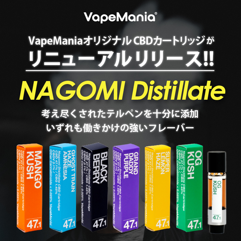 CBD カートリッジ cbd 47.1% 和み Nagomi VapeMania ディスティレート 