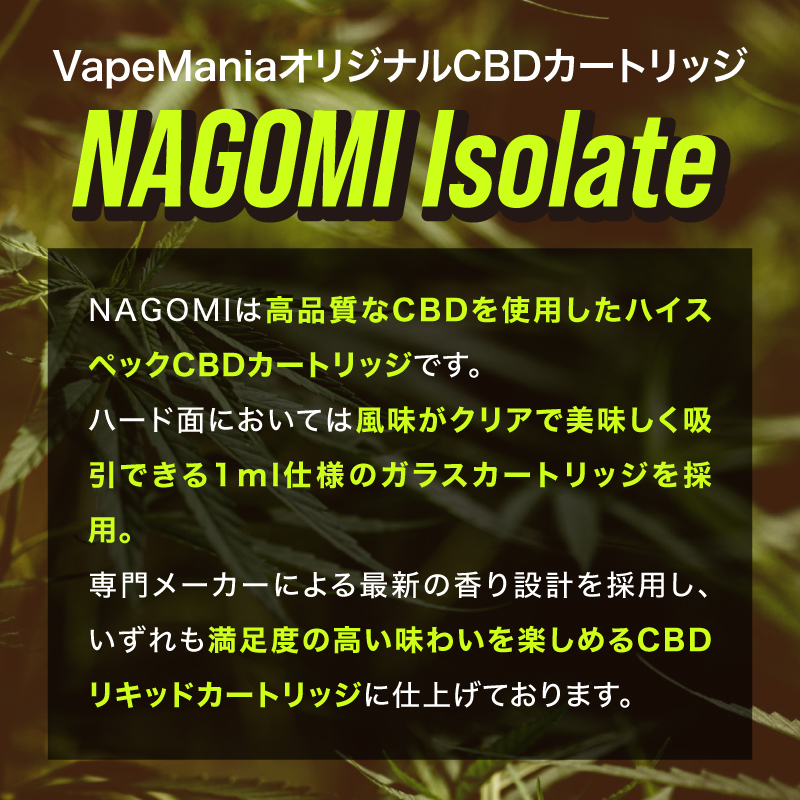 nagomi 特徴