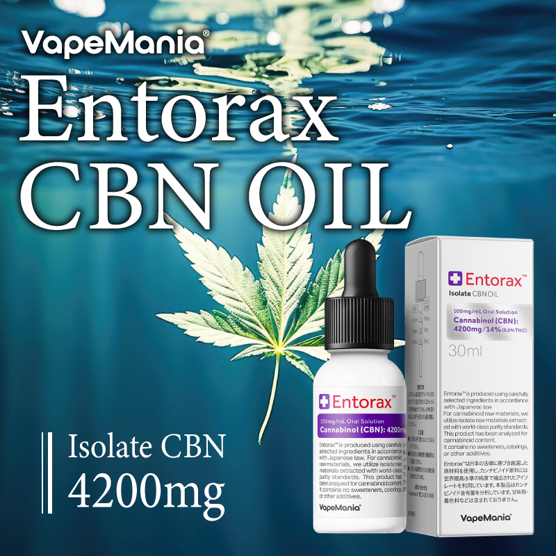 CBN オイル VapeMania Entorax 超高濃度 cbnオイル cbn14%4200mg