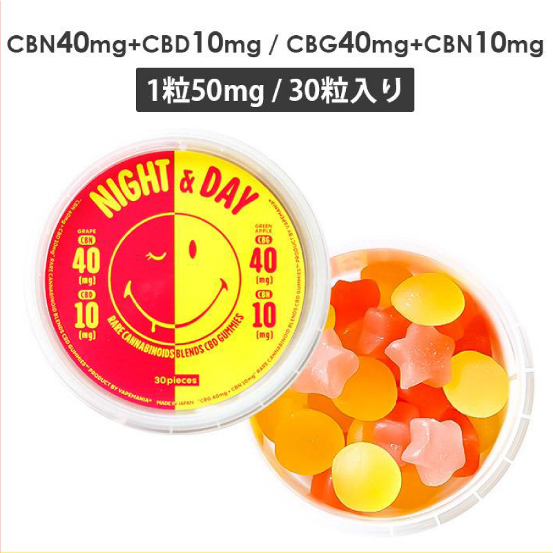 CBD CBN CBG グミ ぐみ VapeMania30粒 高濃度cbdグミ 高濃度 超高濃度 夜CBN40mg+CBD10mg昼CBG40mg+CBN10mgDAY&NIGHT15粒×2種トータルカンナビノイド1500mg｜vapemania