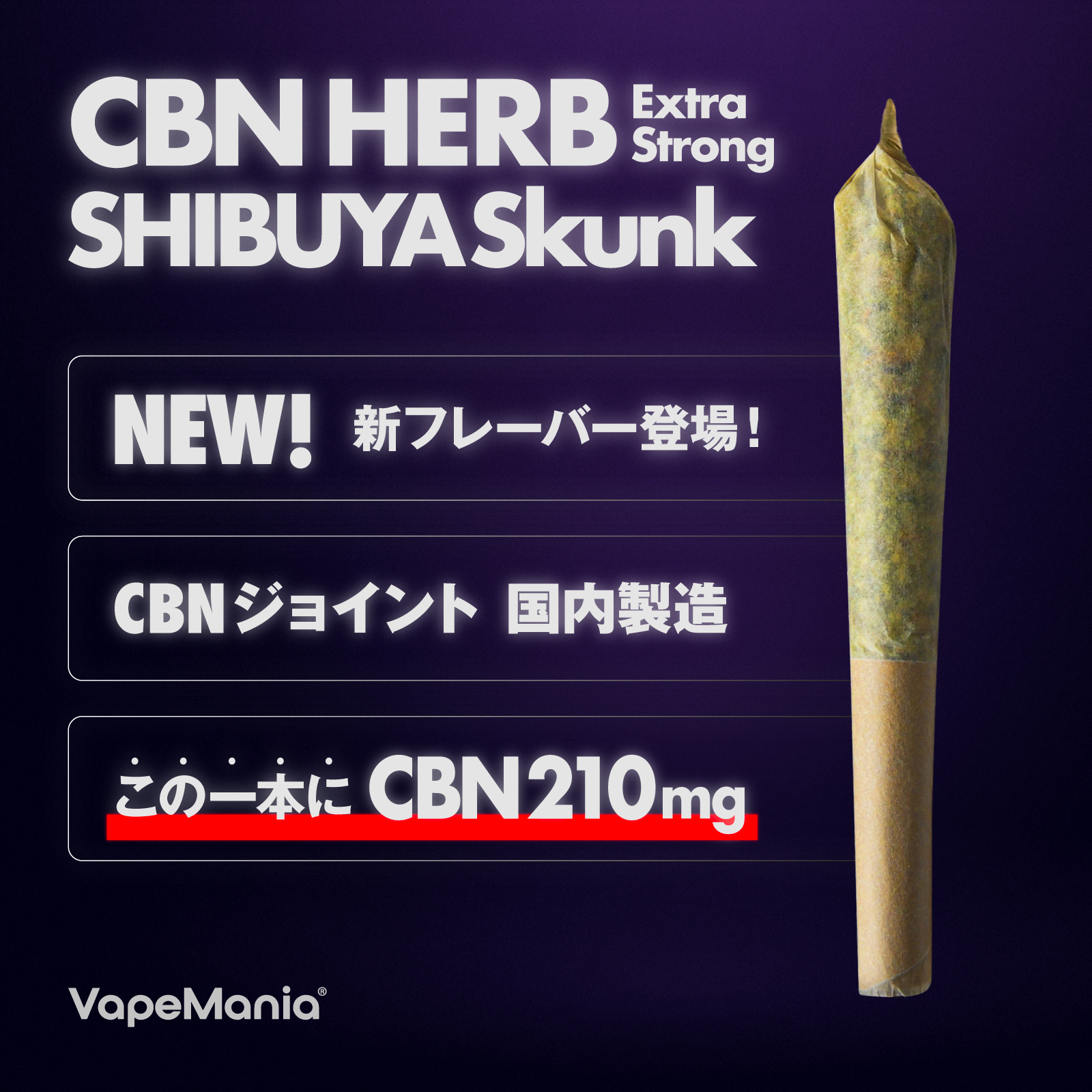 CBNジョイントSHIBUYA SKUNK