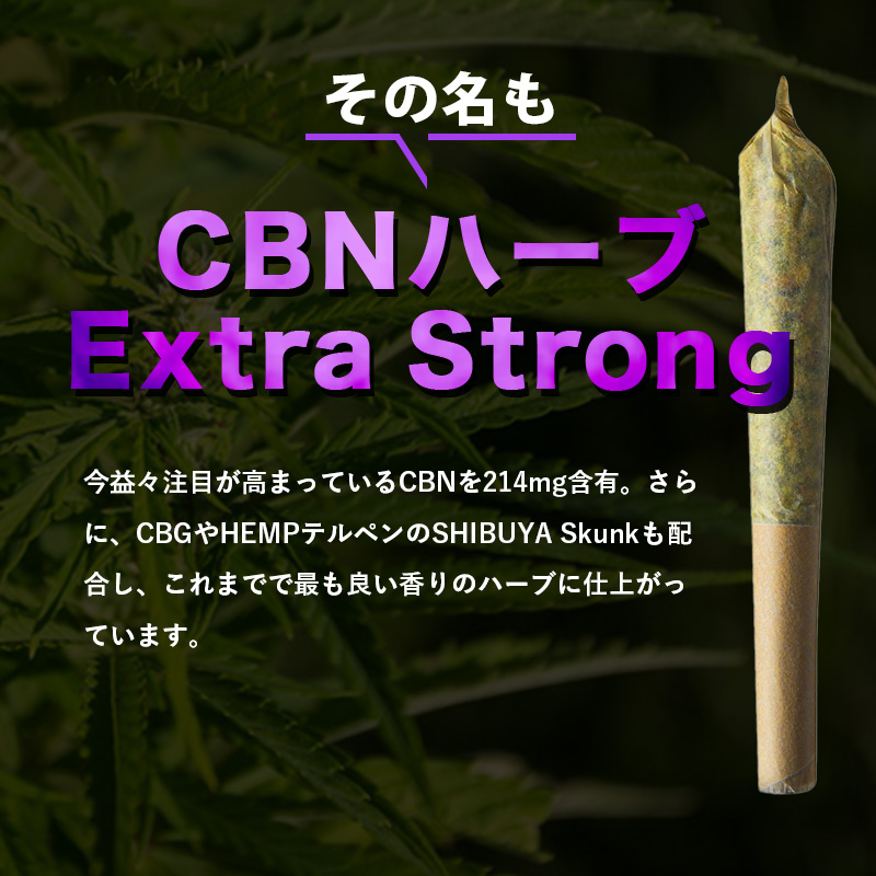 CBNジョイントSHIBUYA SKUNK