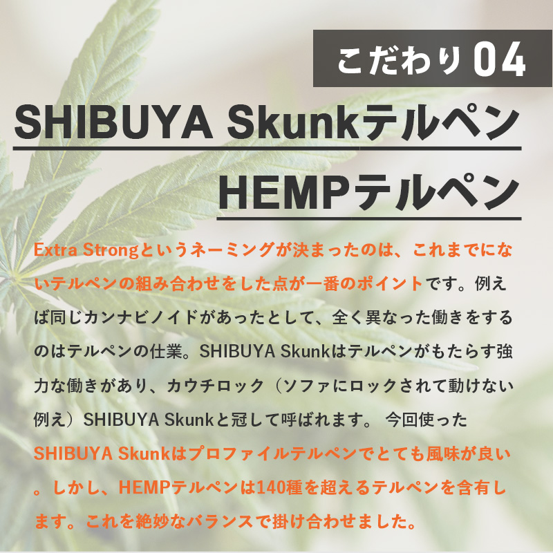 CBNジョイントSHIBUYA SKUNK