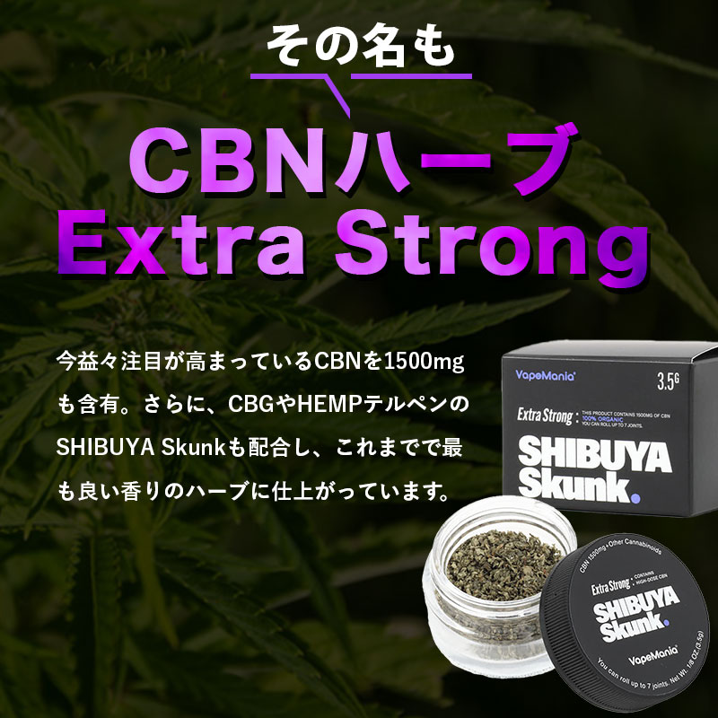 VapeMania CBNハーブ SHIBUYA SKUNK