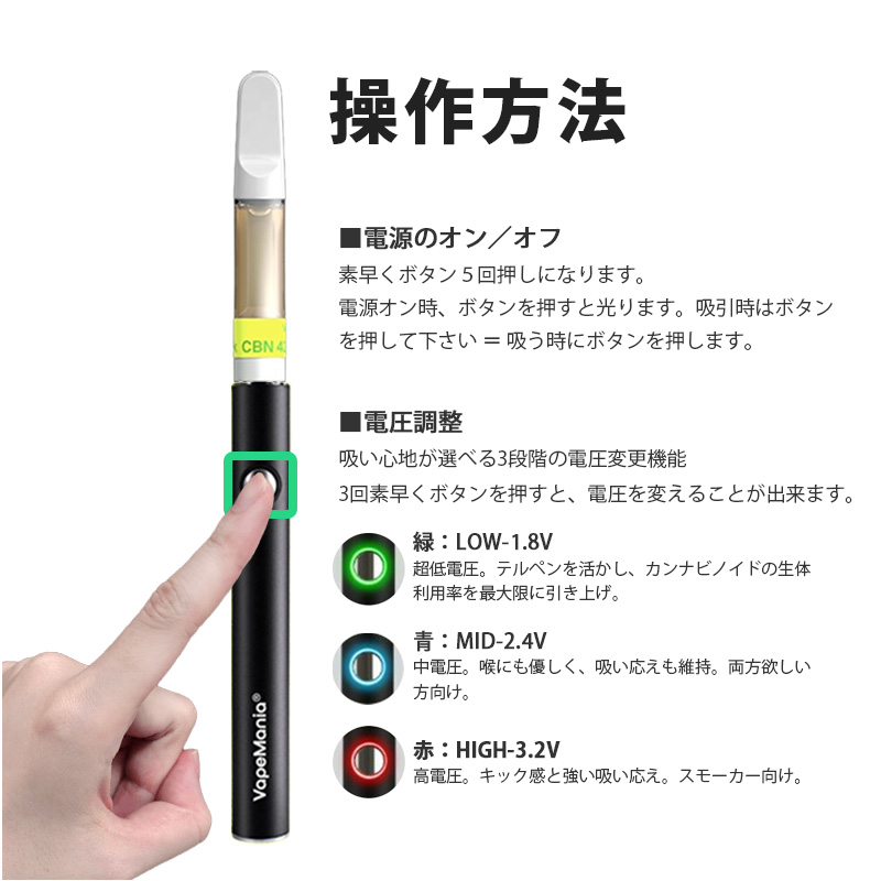 VapeManiaオリジナル低電圧バッテリー操作方法