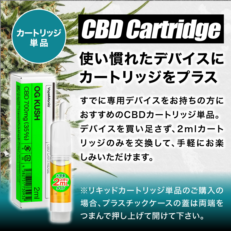 CBDスターターキット