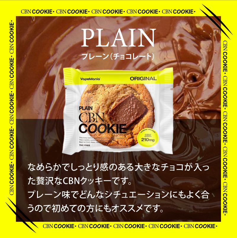 CBNクッキー プレーン
