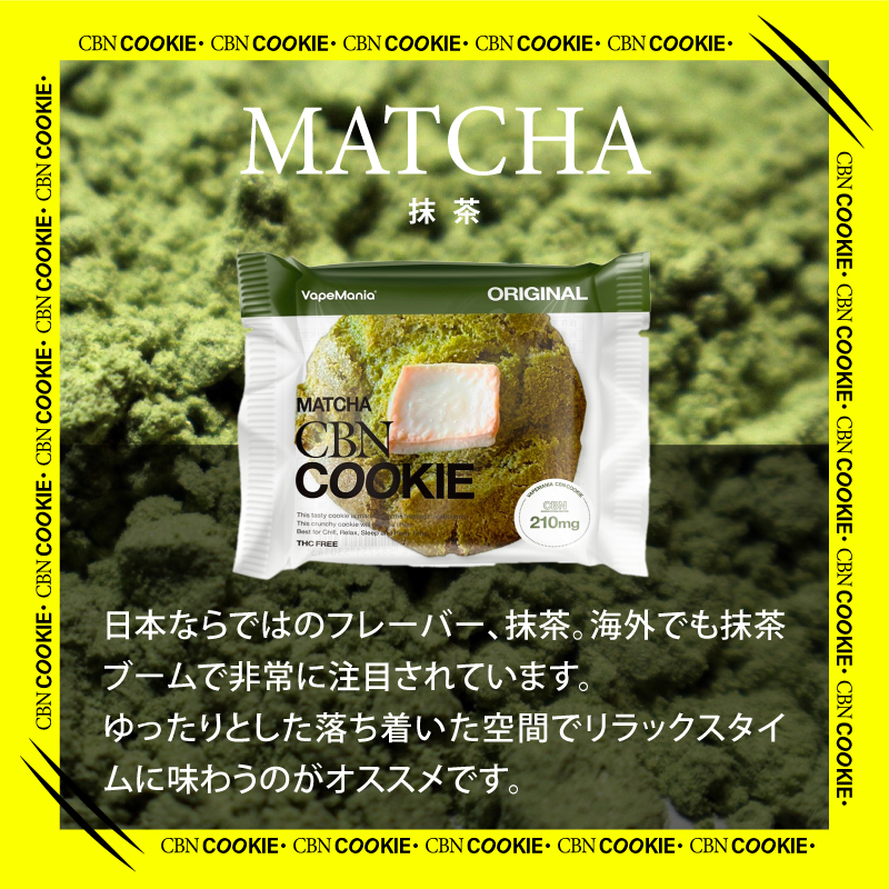CBNクッキー  抹茶