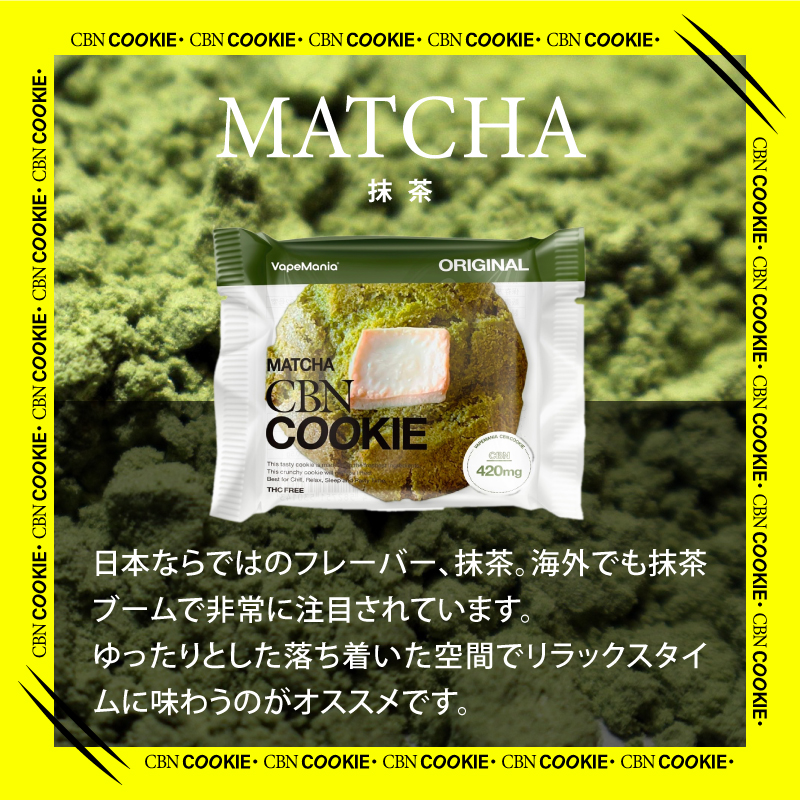 CBNクッキー  抹茶