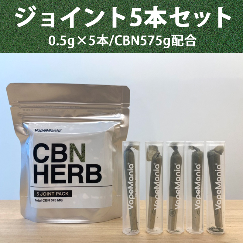 CBN ハーブ cbn700mg 3g OG KUSH cbnハーブ HERB VapeMania オリジナル 3gパック or ジョイント 5本  cbn575mg 2.5g 0.5g×5本 オーガニック NO THC CBD : vmc-cbn-herbs : VapeMania CBD  Dispensary Store - 通販 - Yahoo!ショッピング