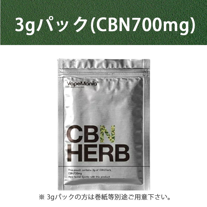 2個セット] CBN ハーブ cbn700mg×2 3g×2 OG KUSH cbnハーブVapeMania 