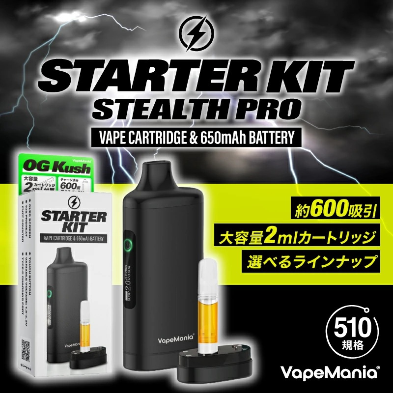 CBDスターターキット