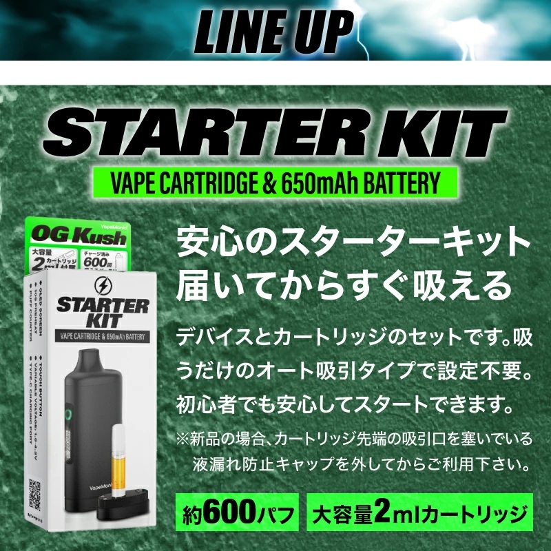 CBDスターターキット