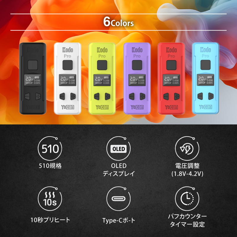 YOCAN Kodo Pro ヴェポライザー