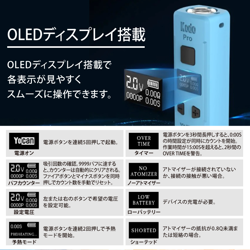 YOCAN Kodo Pro ヴェポライザー