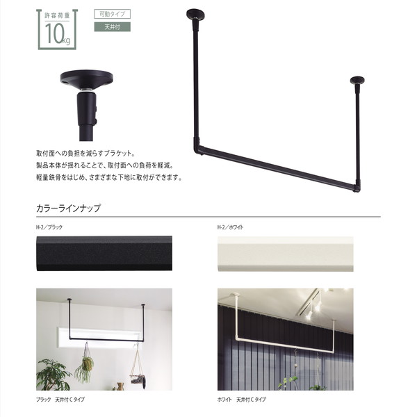 ハンギングバー H-2 天井付けCタイプセット 約90cm×47cm ホワイト〔代