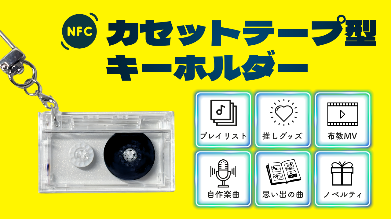 NFC カセットテープ型キーホルダー 10個セット : Gentique - 通販