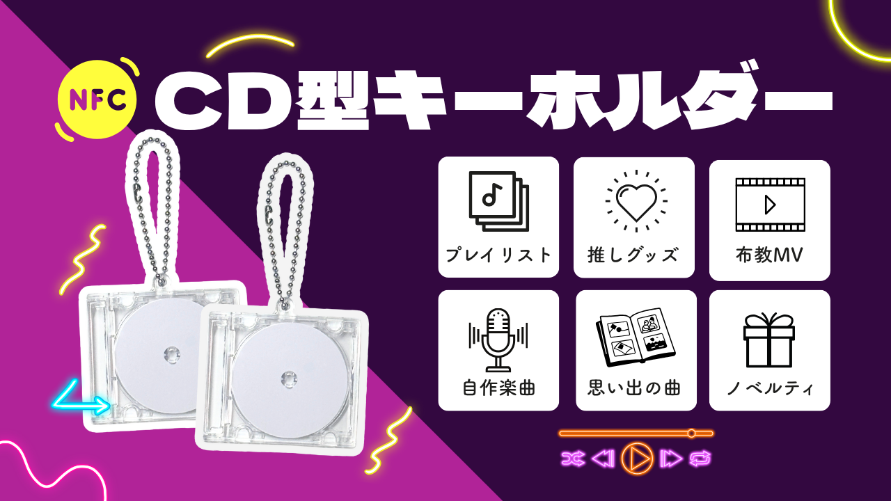 NFC CD型キーホルダー《透明ケース付き》 2個セット : Gentique - 通販