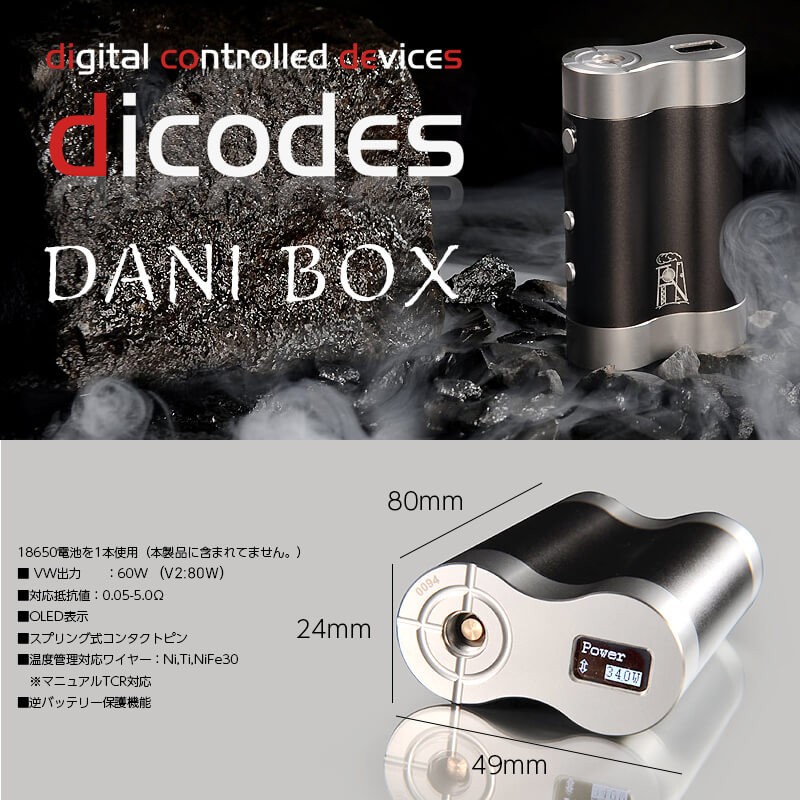 高性能 電子タバコ MOD dicodes DANI BOX V2 80W ハイエンド