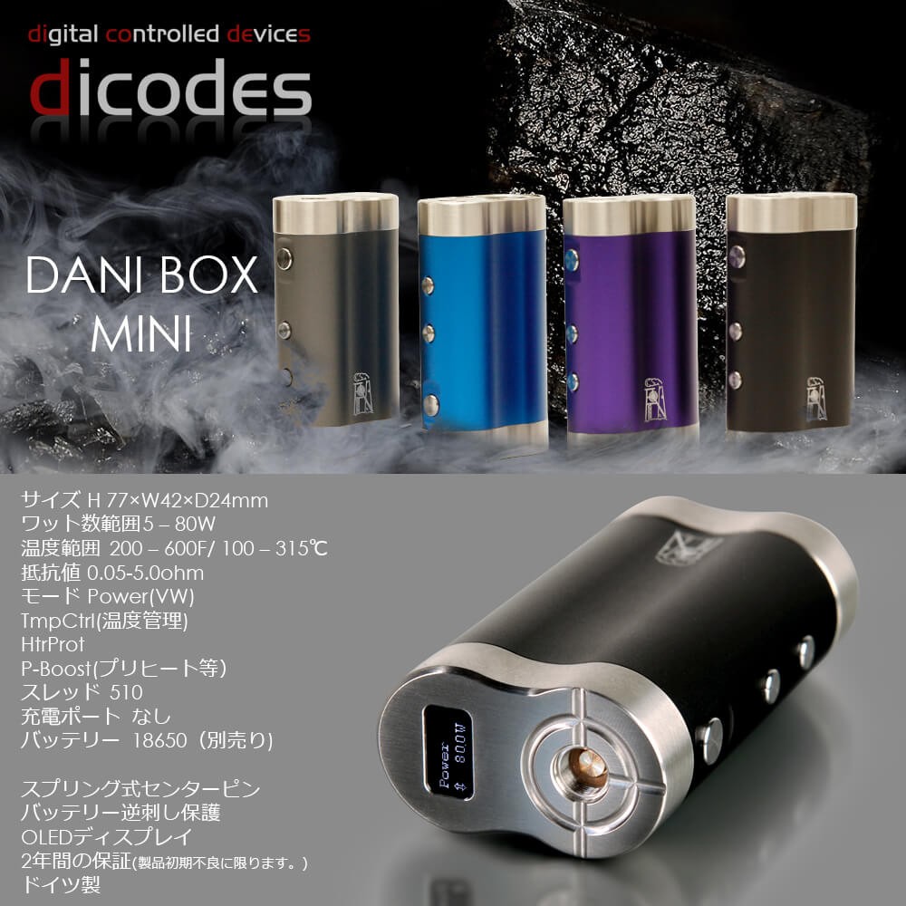 高性能 電子タバコ MOD dicodes DANI BOX V2 80W ハイエンド 