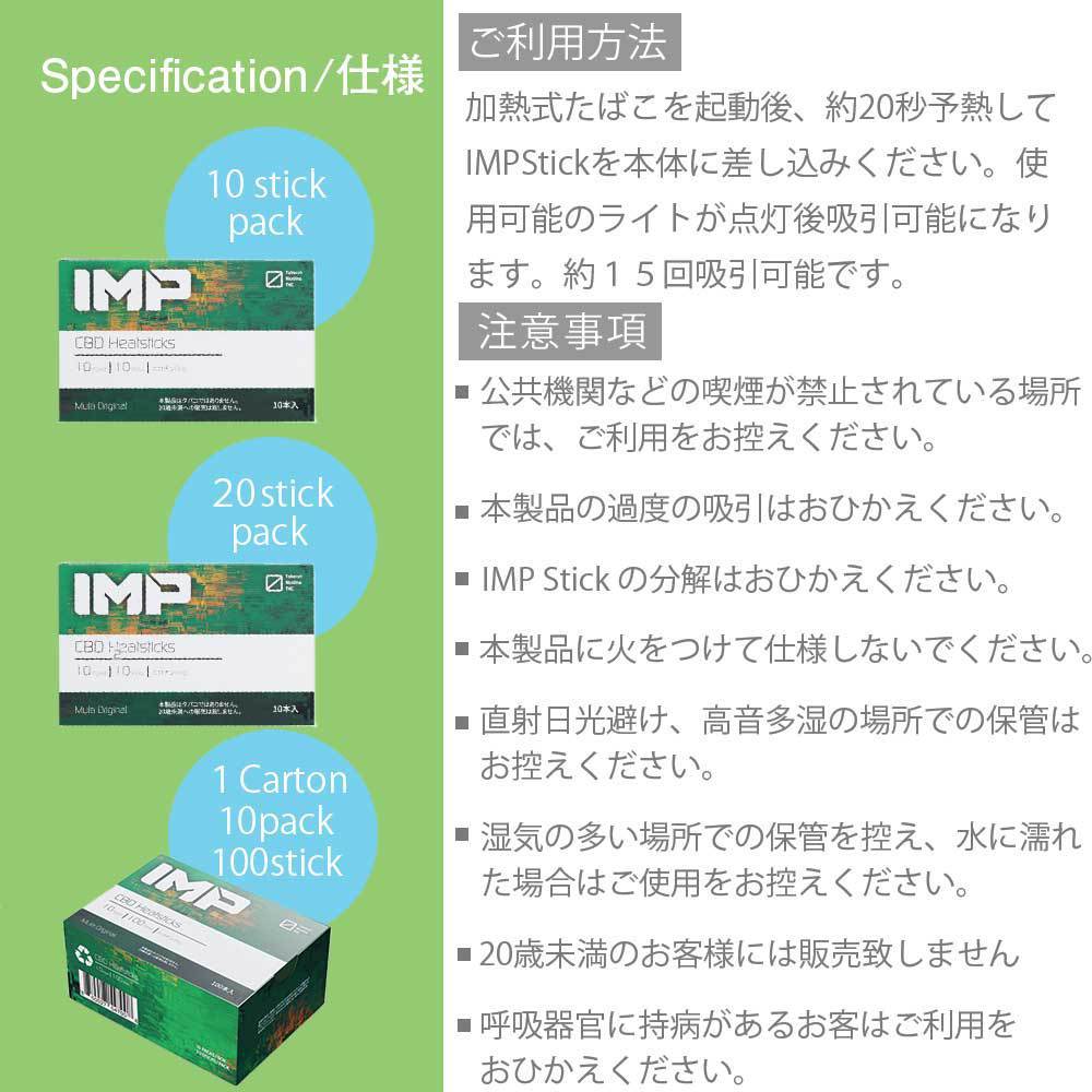 IMP CBDスティック アイエムピー シービーディー 加熱式タバコ IMP CBDスティック アイエムピー シービーディー 加熱式タバコ