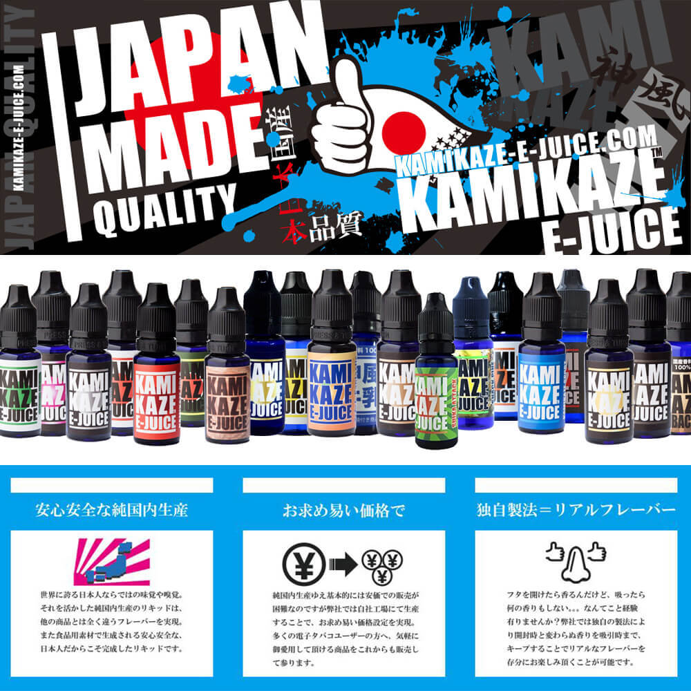 メール便で 送料無料 ) KAMIKAZE 15ml カミカゼ 国産 電子タバコ リキッド ニコチン0mg E-JUICE vape :  kamikaze-liquid : VAPE STEEZ - 通販 - Yahoo!ショッピング