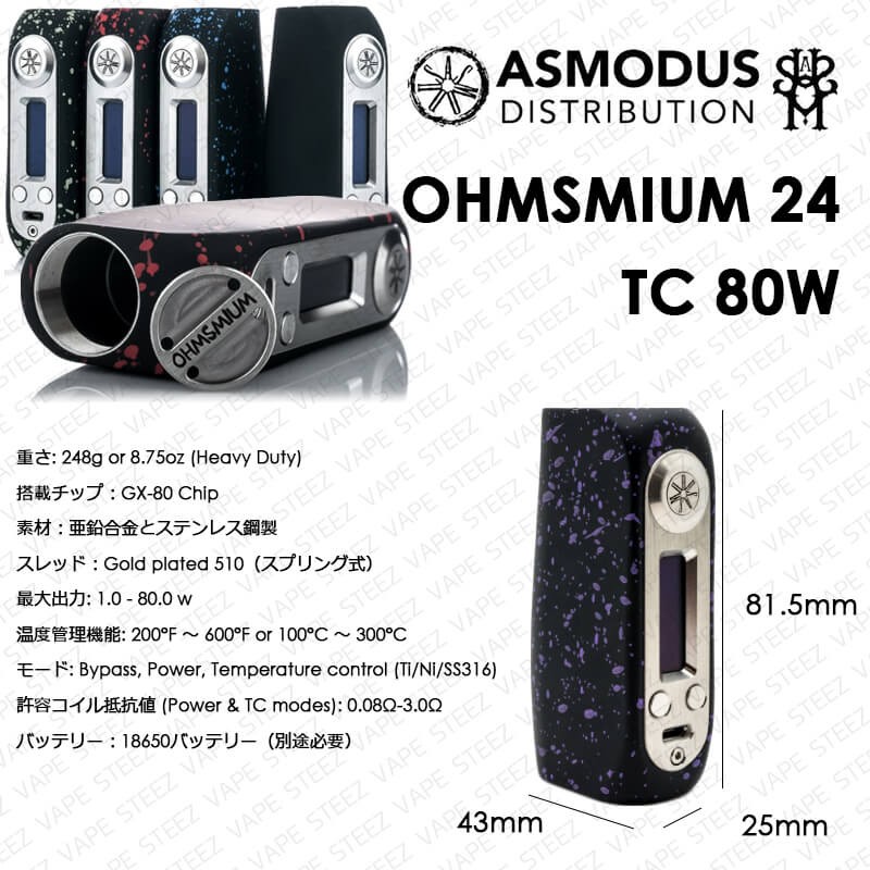 電子タバコ asMODus BOX MOD OHMSMIUM24 TC 80W 正規品 : VAPE STEEZ 