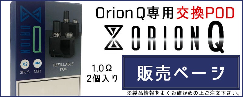 orionq-pod