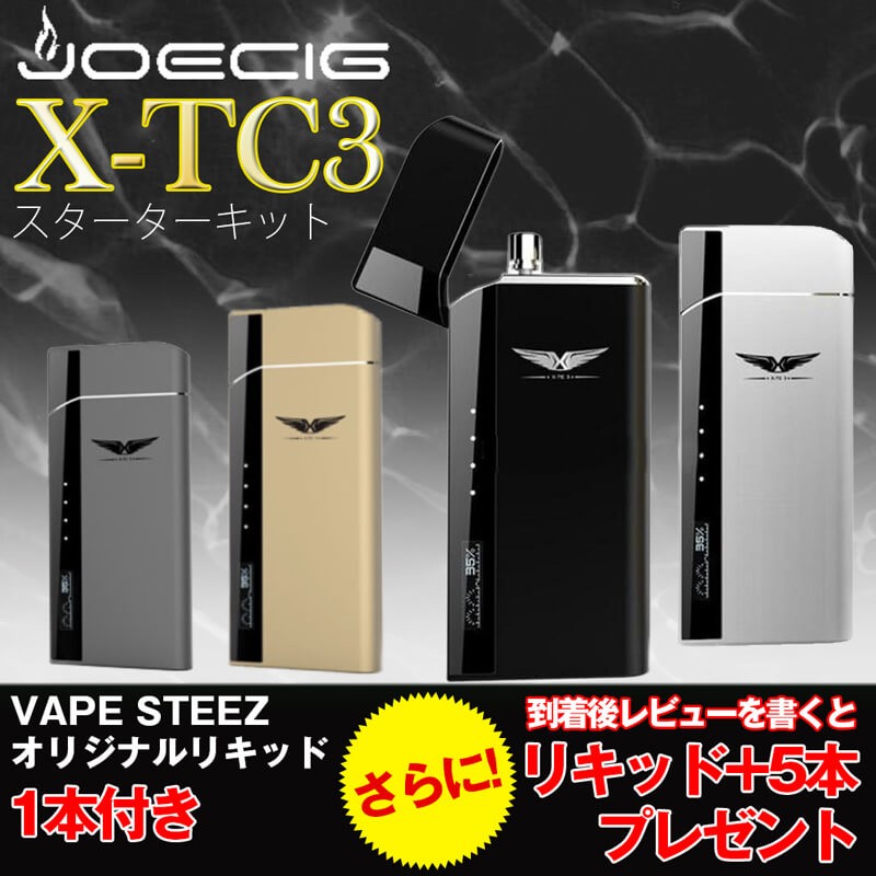 電子タバコ X-TC3 JOECIG VAPE スターターキット （ブレンドボトル付き） パワーバンク搭載 本体2本入り black/white/ gold/grey : xtc3 : VAPE STEEZ - 通販 - Yahoo!ショッピング