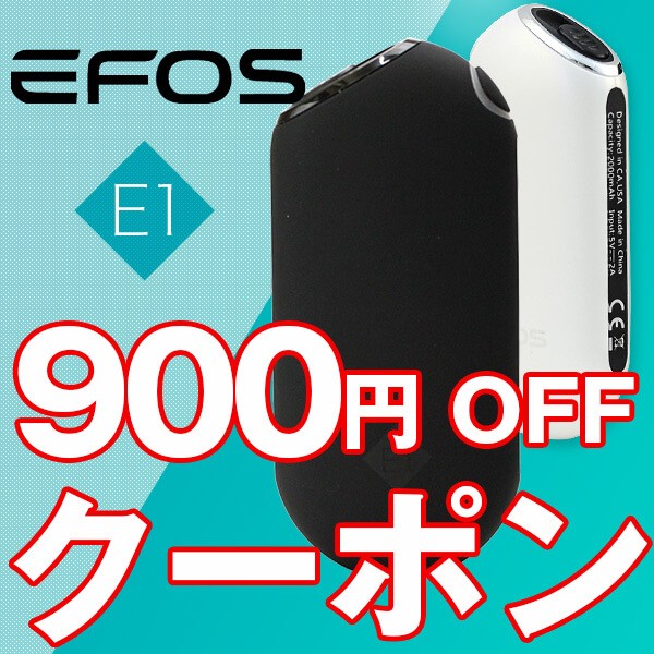 すぐ使えるたばこカートリッジ互換 EFOS E1　900円OFF