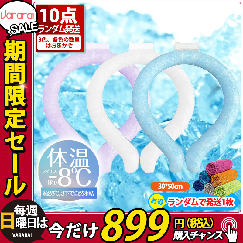 ネッククーラー 2023 28℃自然凍結 クールリング 結露しない 電源や電池も不要 繰り返し使える 熱中症対策 体感温度-9℃ 冷感グッズ 暑さ対策 PCM素材使用