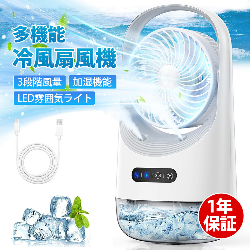 [新品]冷風扇風機 上部給水 扇風機 送風 加湿 冷却 静音 小型 省エネ 扇風機 冷風機 卓上 おしゃれ 超静音 オフィス USB給電 小型 強風