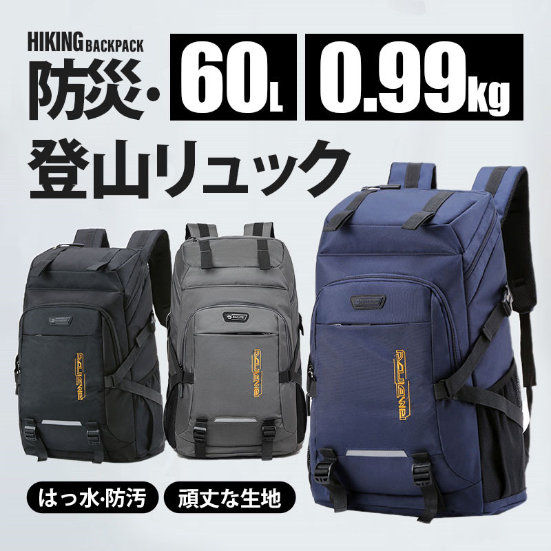 リュック 登山 大容量 60L リュックサック メンズ レディース 撥水 旅行 キャンプ 防災用リュ...