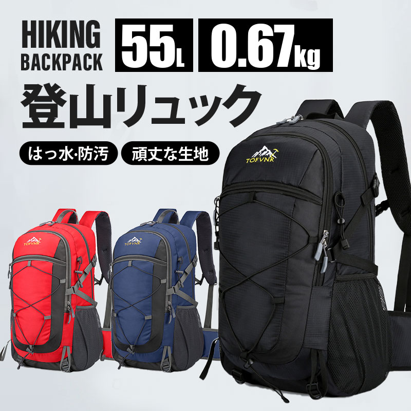 登山 リュック 大容量 55L リュックサック メンズ レディース 撥水