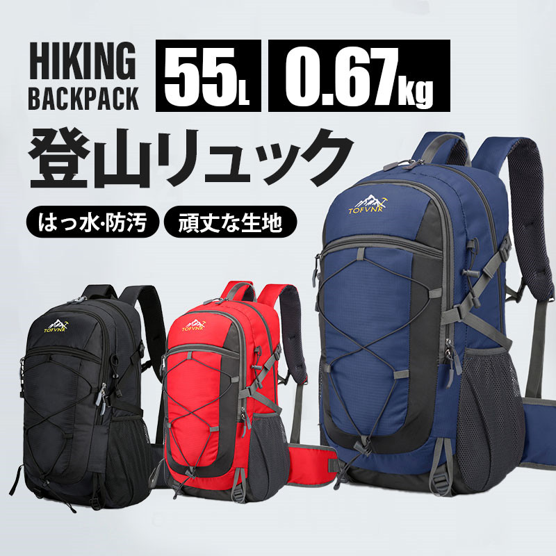 リュック 登山 大容量 55L リュックサック メンズ レディース 撥