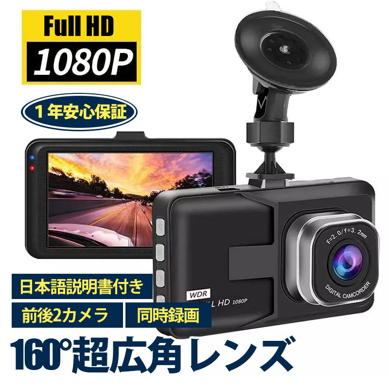 ドライブレコーダー 高画質 前後 ドラレコ 録画 Gセンサー 360度 2