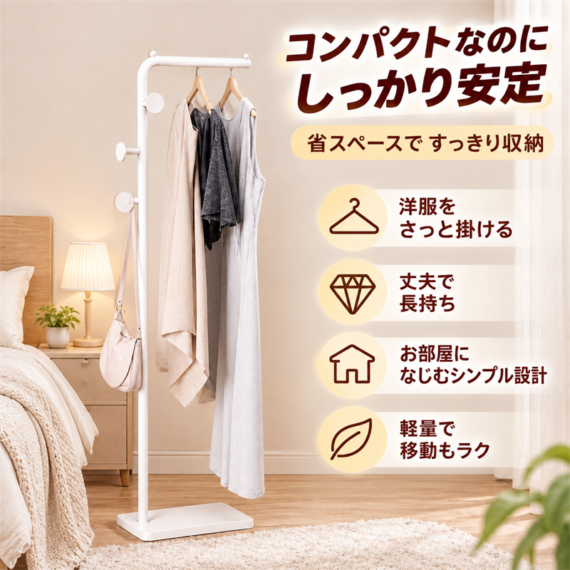 ポールハンガー スリム コートハンガー おしゃれ 省スペース 狭い玄関