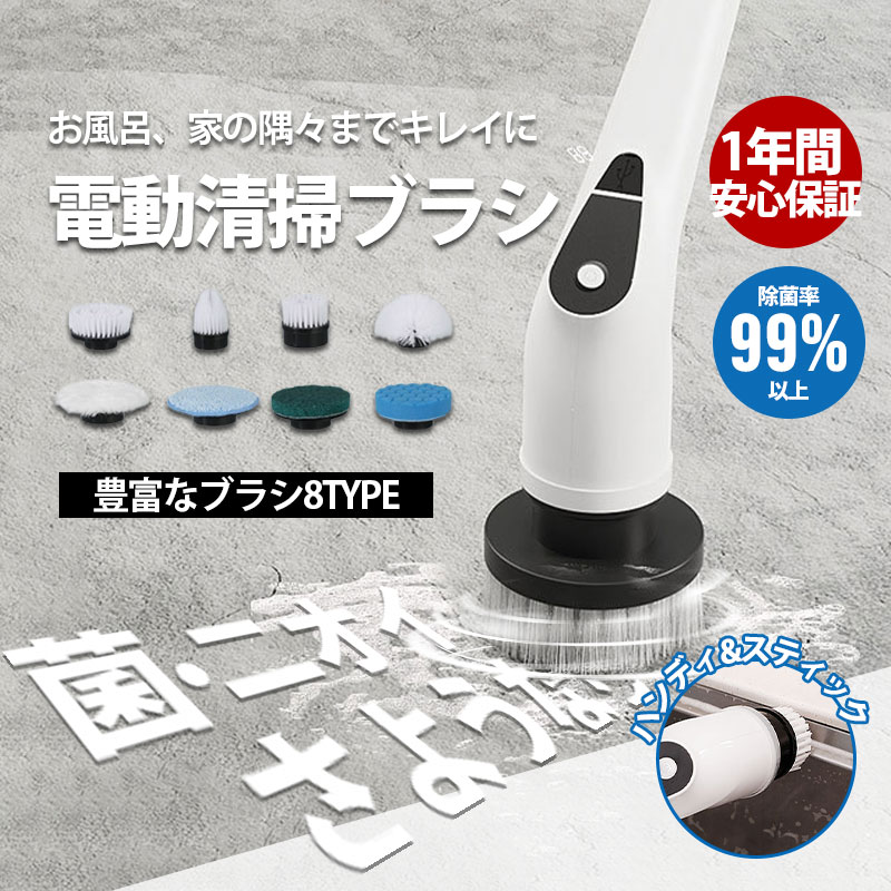 電動ブラシ バスポリッシャー 8種ヘッド コードレス 高速回転 お 電動ブラシ バスポリッシャー 8種ヘッド コードレス 高速回転 お