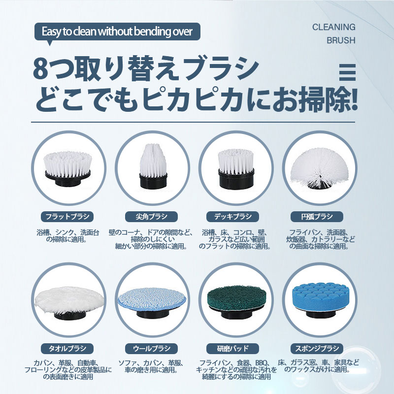 電動ブラシ バスポリッシャー 8種ヘッド コードレス 高速回転 お風呂