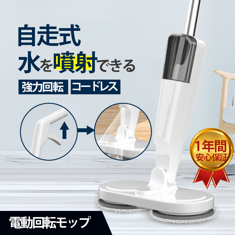 電動モップ コードレス 回転モップ クリーナー パッド3枚付 水噴射