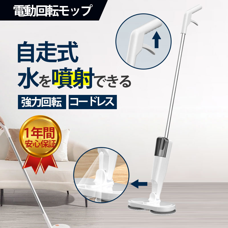 電動モップ コードレス 回転モップ クリーナー パッド3枚付 水噴射 電動モップ コードレス 回転モップ クリーナー パッド3枚付 水噴射