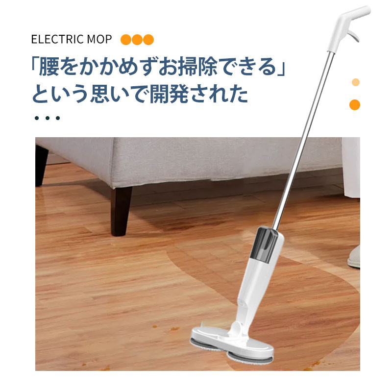 コードレス電動モップクリーナー 回転モップ 床掃除 電動モップ コードレス 回転モップ クリーナー パッド3枚付 水噴射