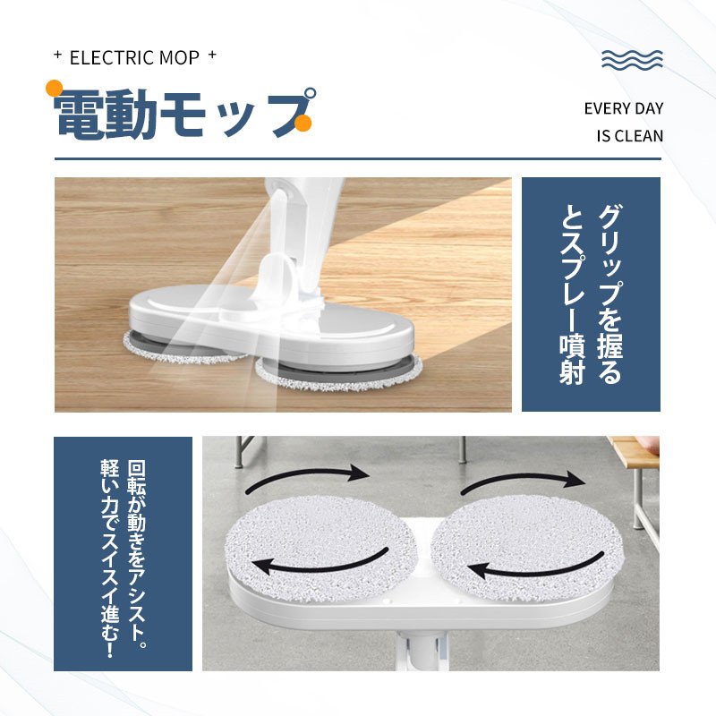 コードレス電動モップクリーナー 回転モップ 床掃除 電動モップ コードレス 回転モップ クリーナー パッド3枚付 水噴射