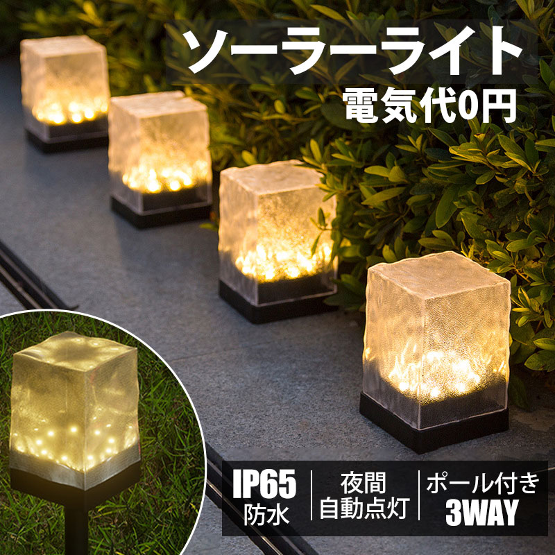 ガーデンライト LEDソーラーライト 庭 夜間自動点灯 ランタン ８つ 即納／ ソーラーライト 8LED ガーデンライト 2個セット 屋外 照明