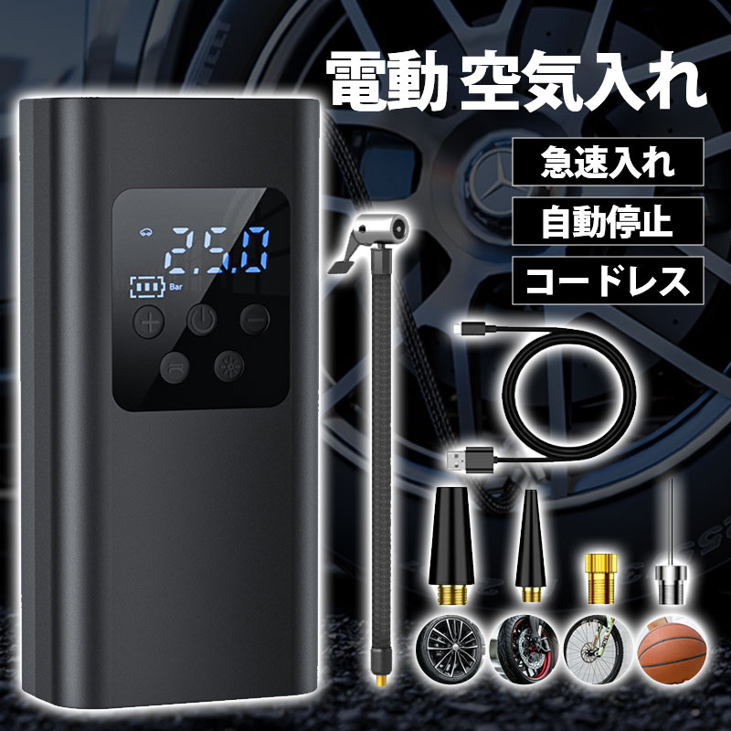 電動空気入れ 空気入れ 電動 自転車 自動車 電動空気いれ バイク 充電
