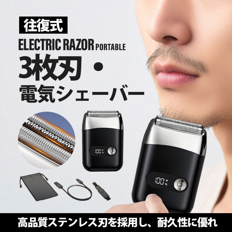 電気シェーバー メンズ 小型 3枚刃 メンズシェーバー 髭剃り Type-C