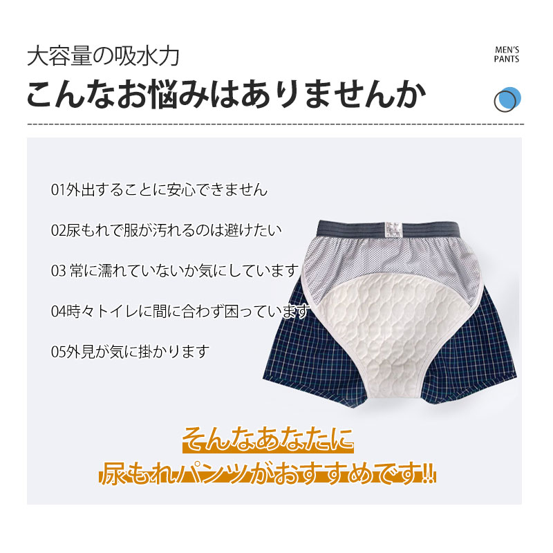 尿漏れパンツ 男性 メンズ 200cc 失禁パンツ 【2点ご購入で500円OFF