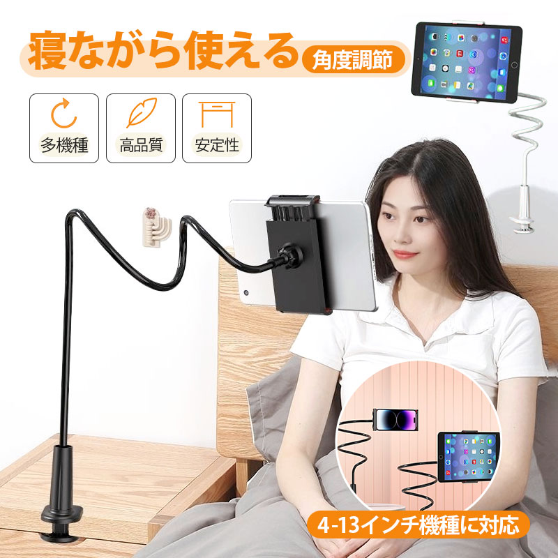 スマホスタンド スマホホルダー iPadスタンド 寝ながら アーム