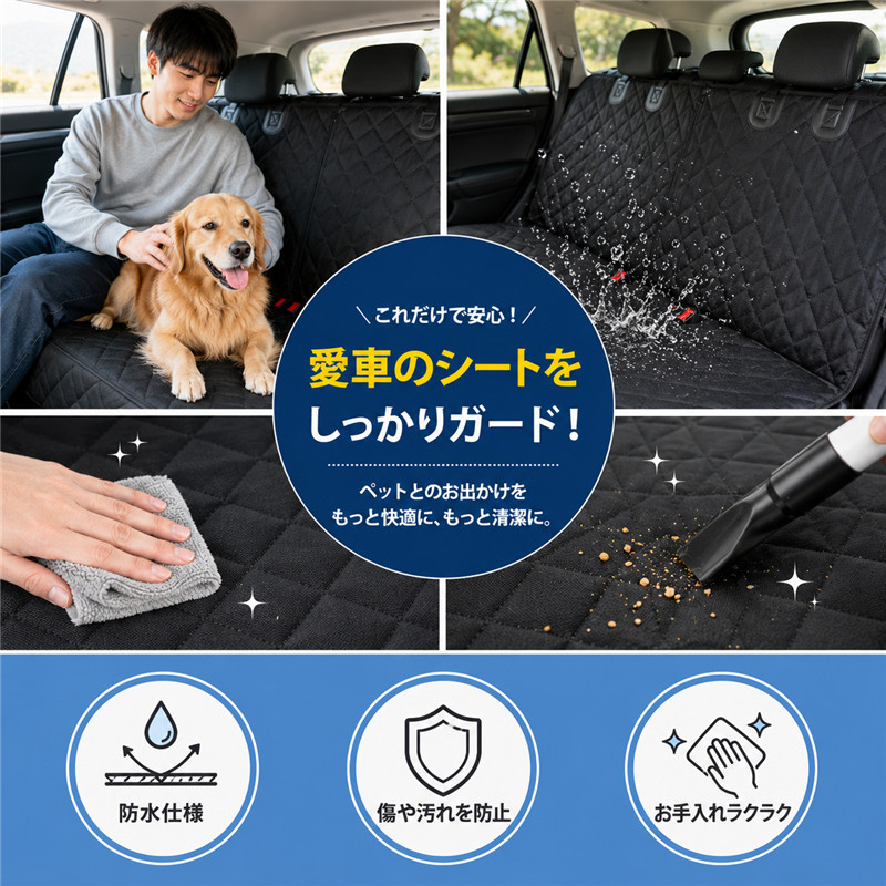 車 シートカバー 後部座席用 カーシート 保護マット 防水 撥水 かける