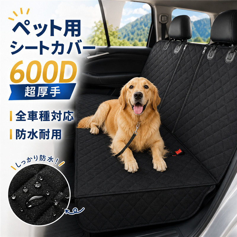 車 シートカバー 後部座席用 カーシート 保護マット 防水 撥水 かける